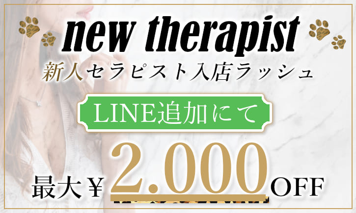 LINE追加にて最大2,000円割引