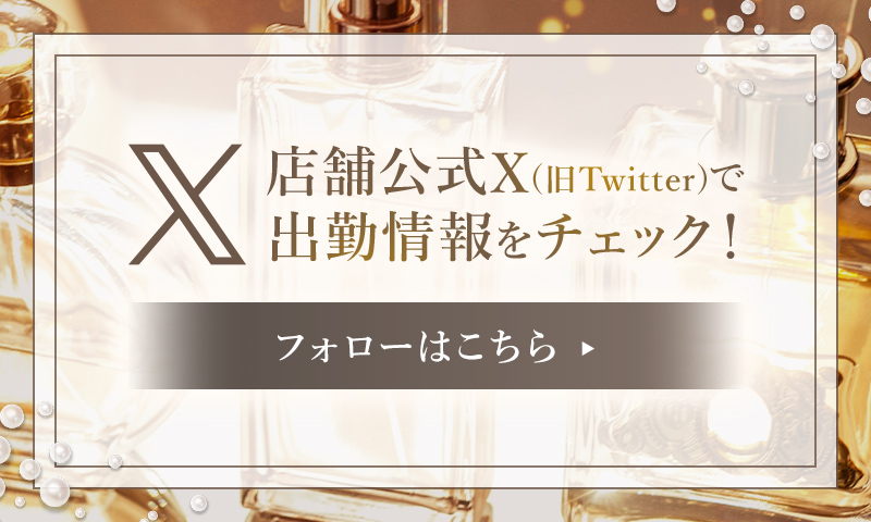 店舗公式エックス